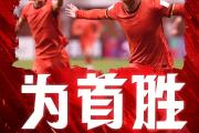 -中国足球代表队备战2022年卡塔尔世界杯，团队士气高涨