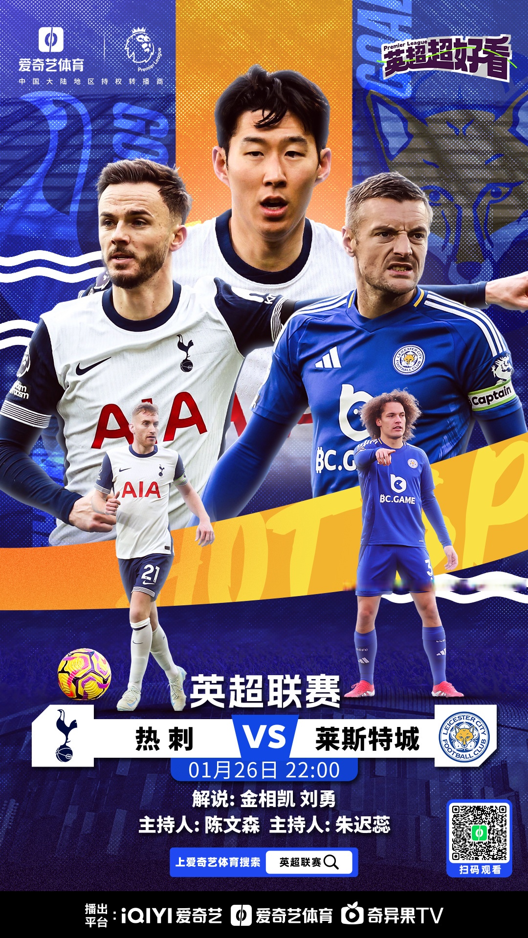 热刺逆转取胜，英格兰顶级联赛排名逐渐上升