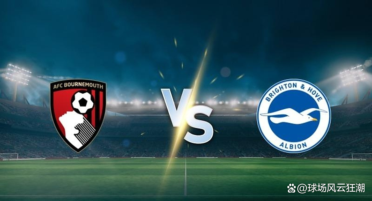 布莱顿逆转击败伯恩茅斯,积分涨幅突显的简单介绍 布莱顿逆转击败伯恩茅斯,积分涨幅突显的简单介绍